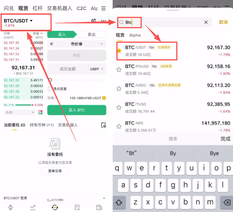 币安现货交易怎么操作？_图3