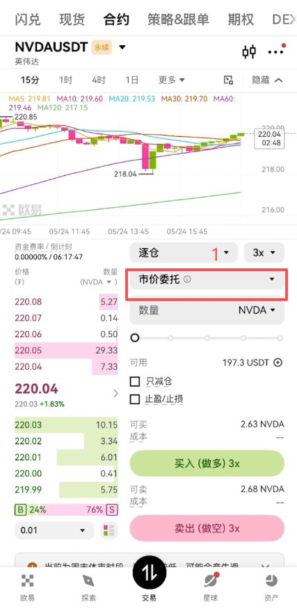 下单类型选择