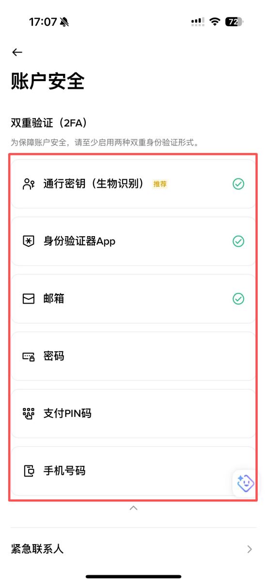 双重验证要全部开启吗?