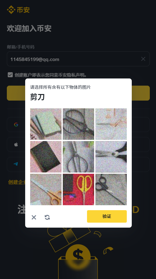 交易所注册（新手必做步骤）_图3