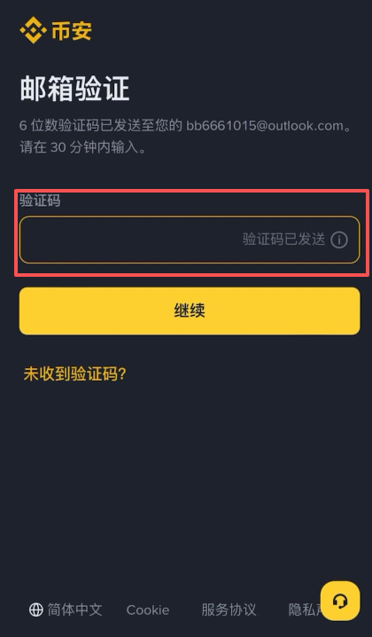币安账户注册详细步骤_图4