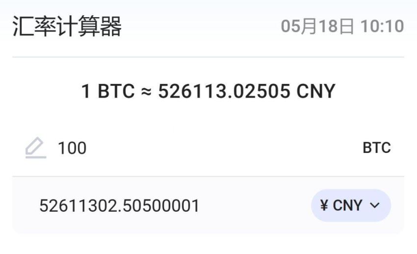 中本聪的比特币值多少人民币呢？
