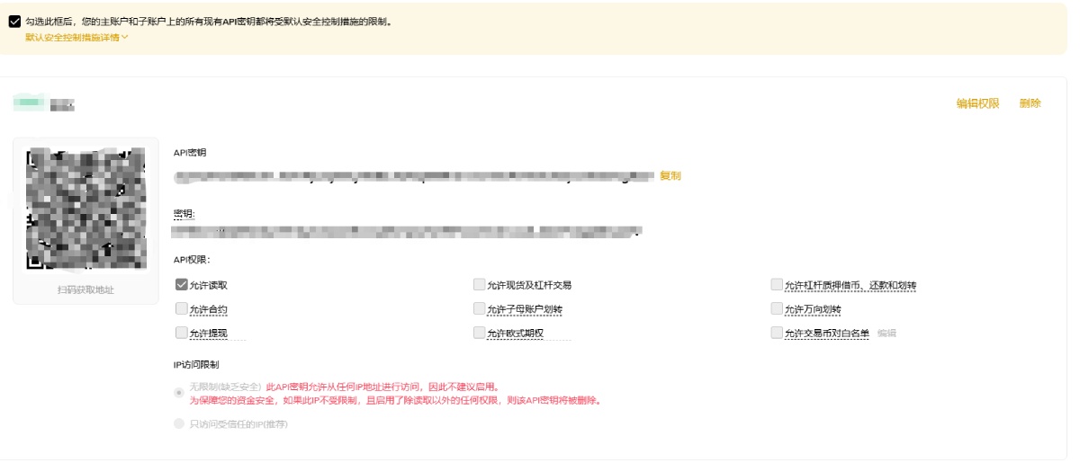 管理币安 API