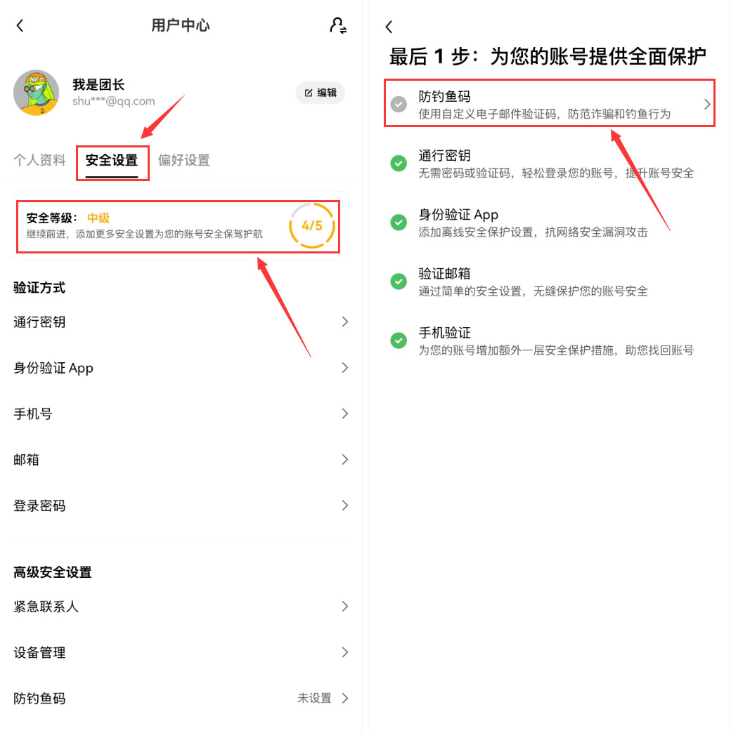 防钓鱼码