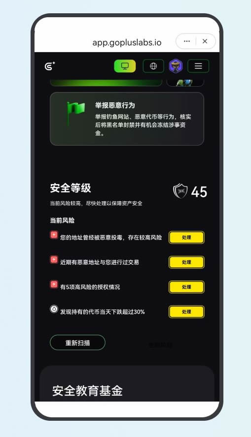 Step5：查看安全等级