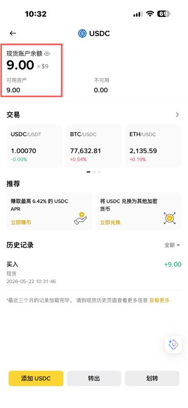 方法二：通过现货交易用USDT兑换USDC（适合已有加密资产用户）_图6