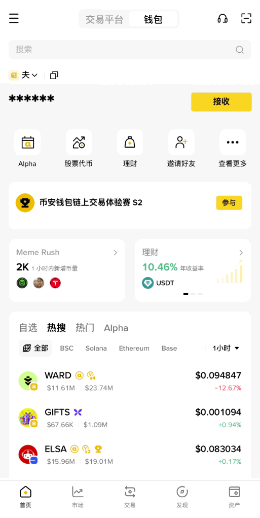 2026年最新币安钱包新手使用指南