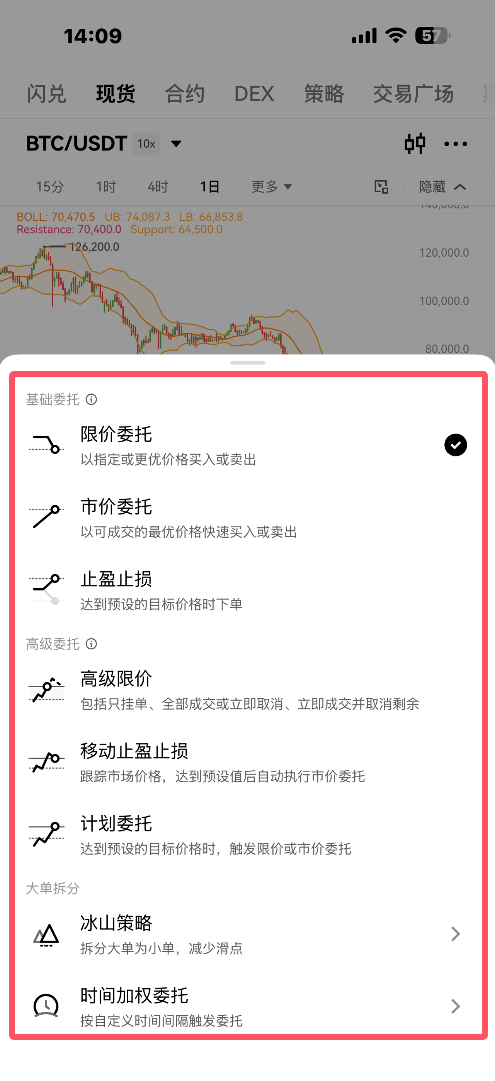 OKX购买BTC流程_图4