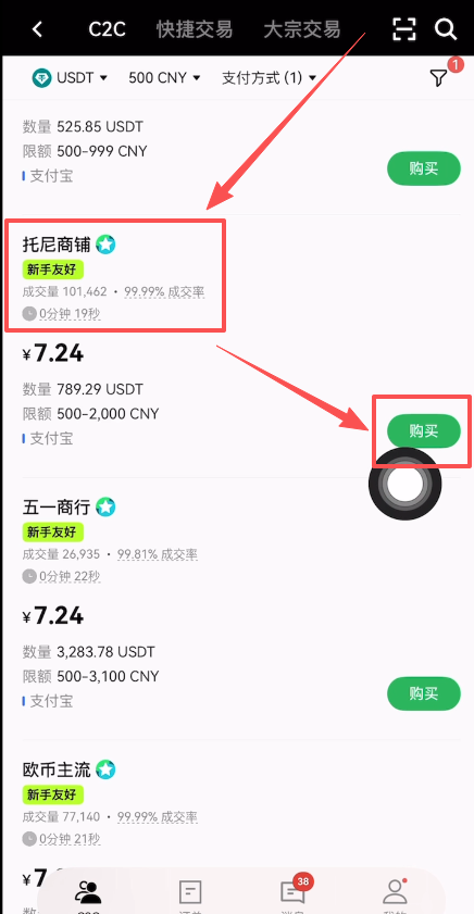 进入C2C买币专区_图6