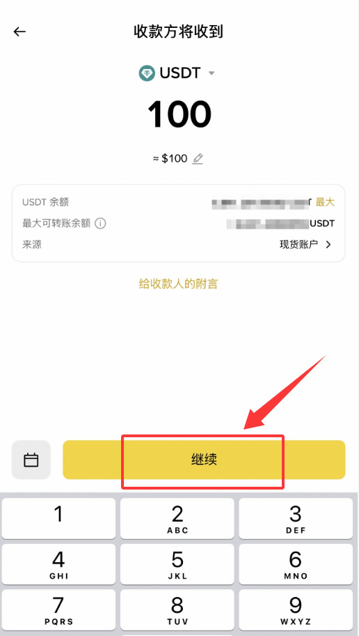 币安交易所怎么转账USDT？2026最新免费转账教程
