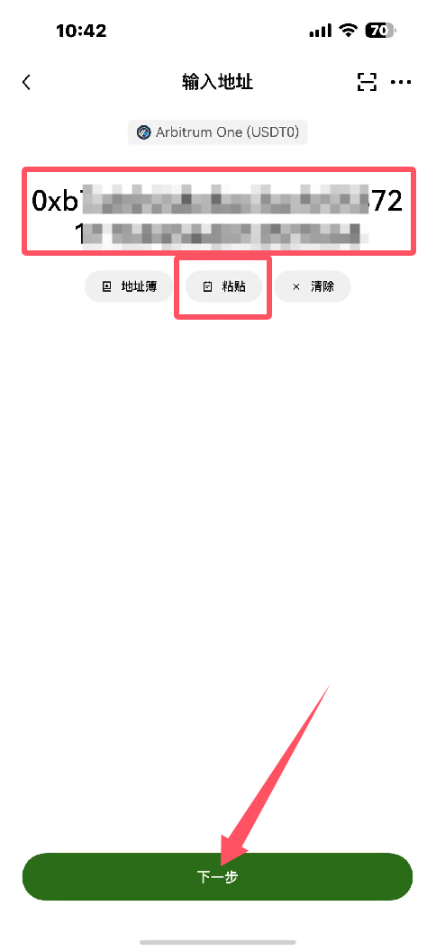 第二步：欧易APP提币_图5