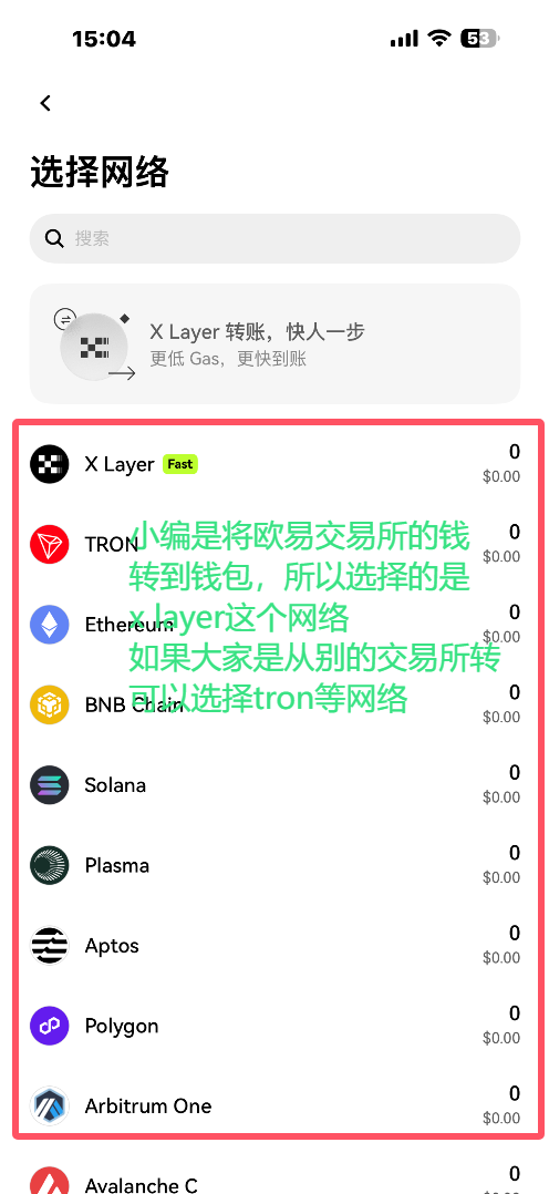 欧易OKX 出金方式一：钱包转帐_图3