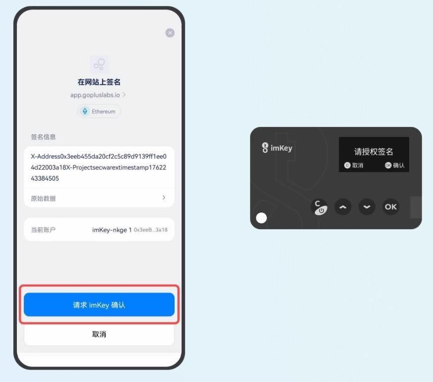 Step4：请求imKey确认签名