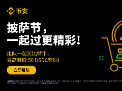 披萨季重磅活动：组队购买 BTC，分享百万 USDC 奖池！
