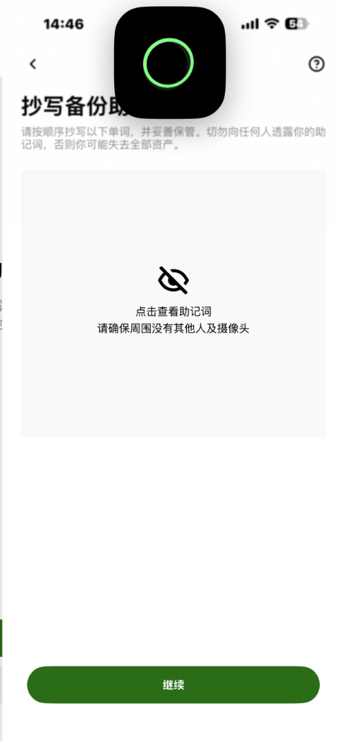 欧易钱包创建教学+备注助记词!_图7