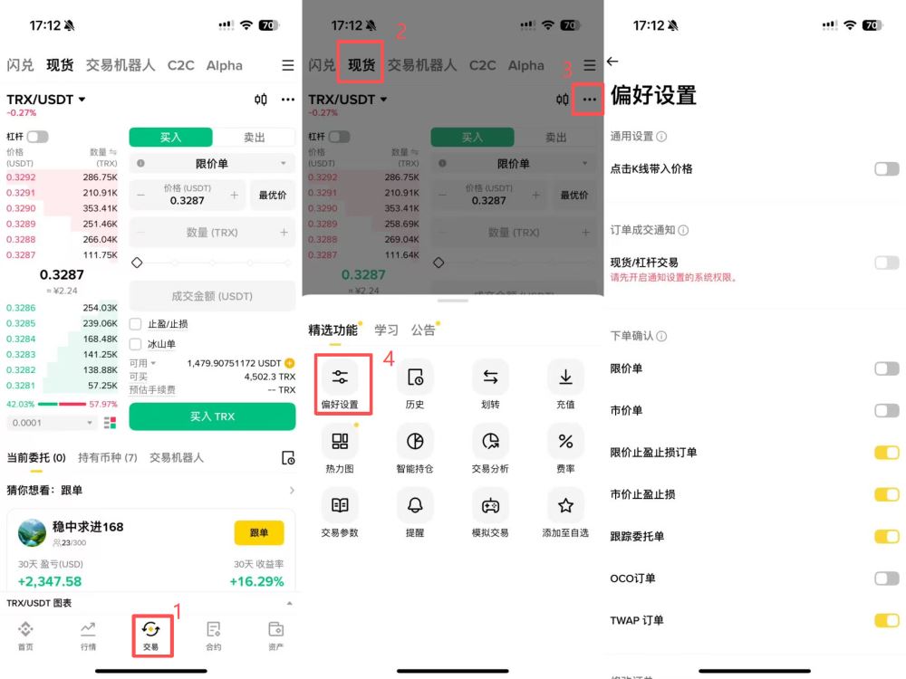 币安现货交易怎么设置?