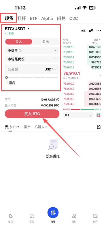 市价单买入_图2