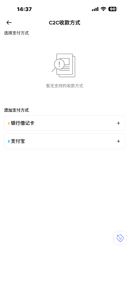 防冻卡出金（C2C出金）_图3
