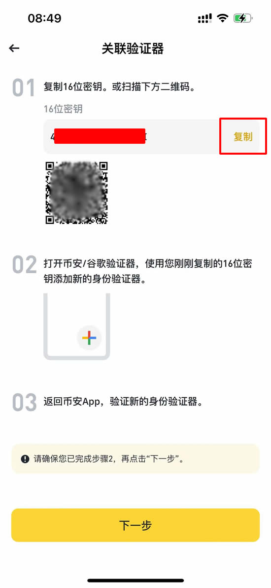 必做1：身份验证器（2FA）_图6