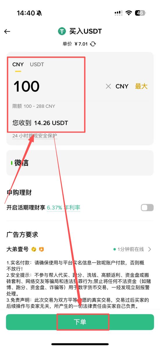 第二步:完成C2C交易流程_图2