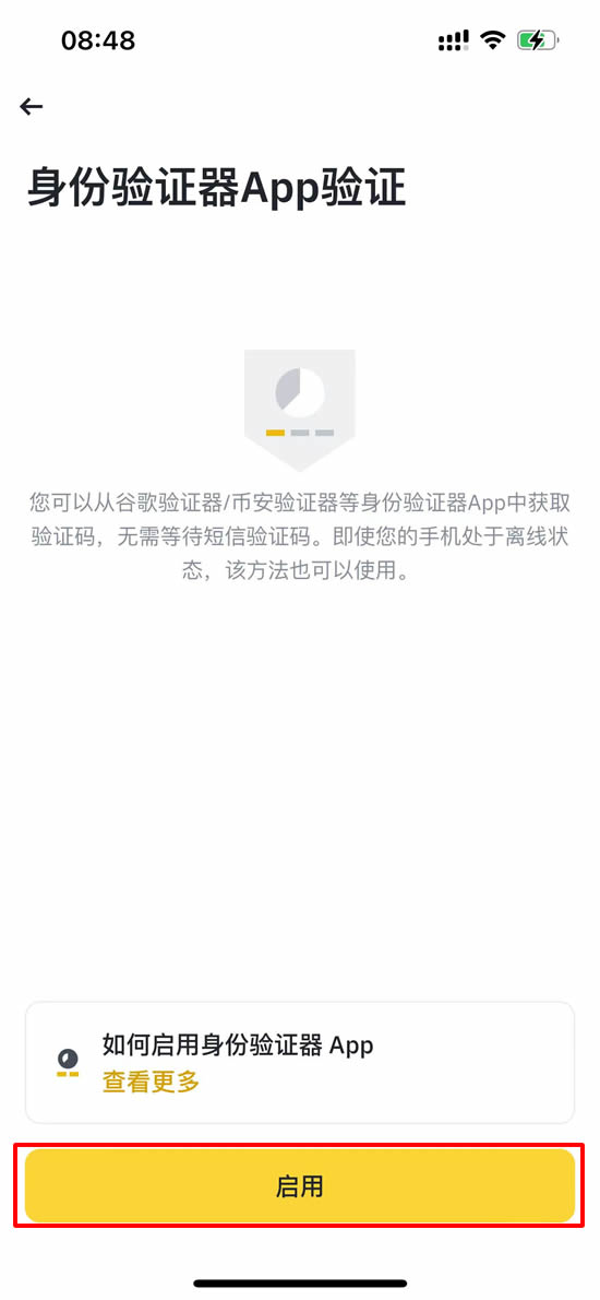 第二：设置谷歌验证器_图5