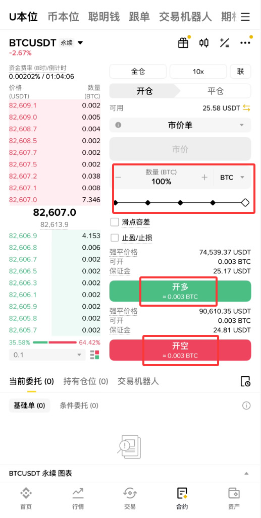 比特币合约交易新手实操指南（2026年币安版）