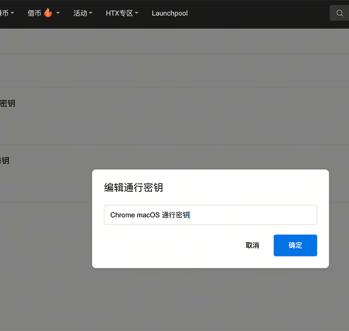 如何在web端添加通行密钥？_图5