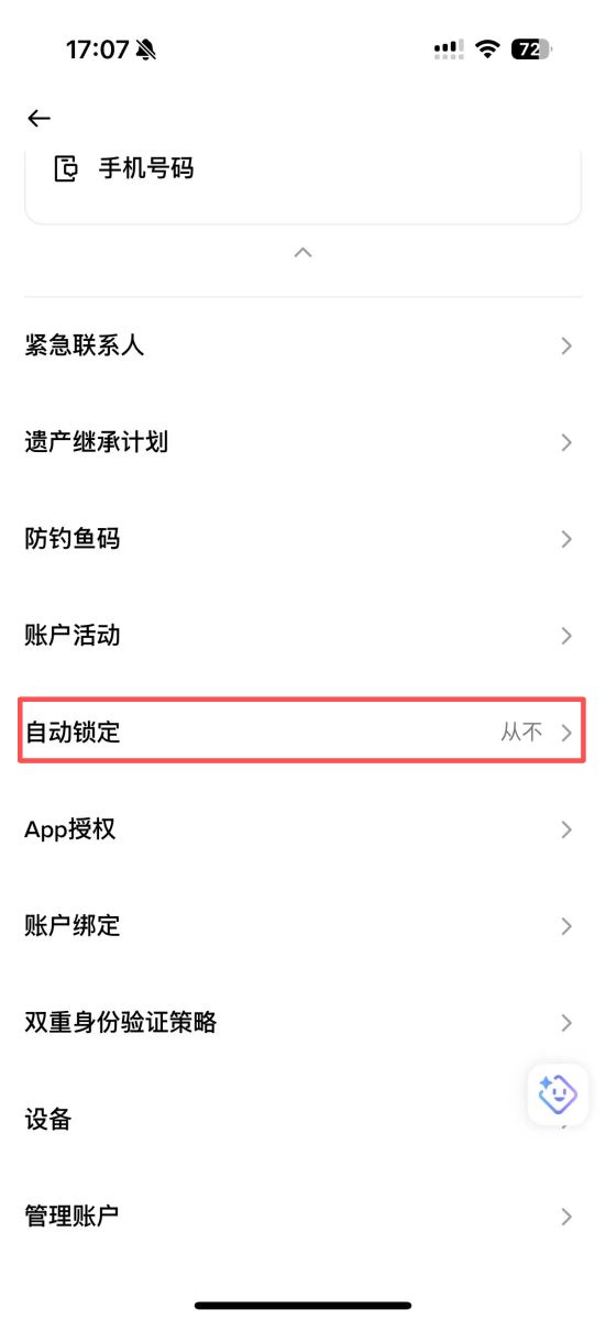 币安APP自动锁定要开启吗?