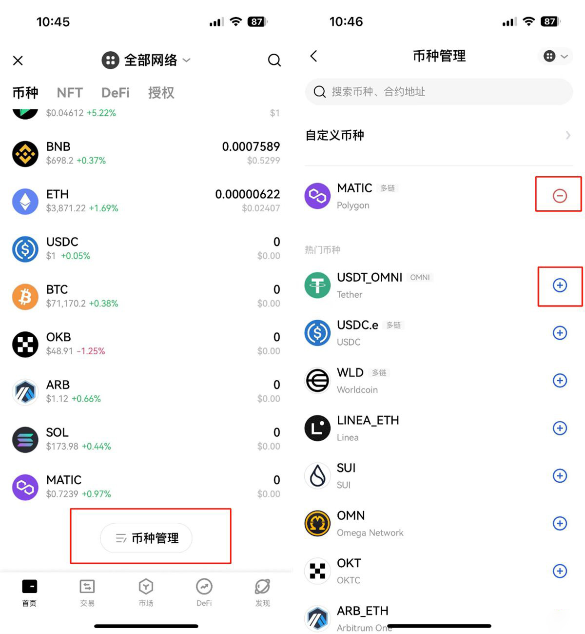 币种管理