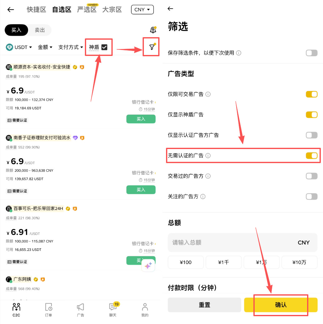 步骤2：筛选安全商家（关键！）