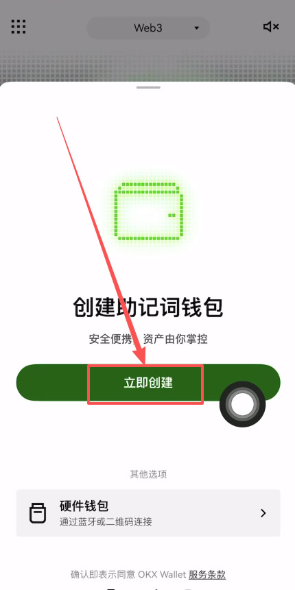 OKX Web3 钱包完整教学_图3