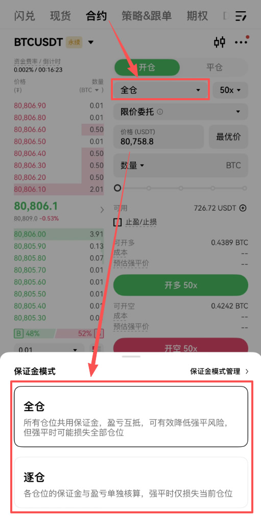 什么是止盈止损单的双向设置？欧意OKX合约高级风控委托教学