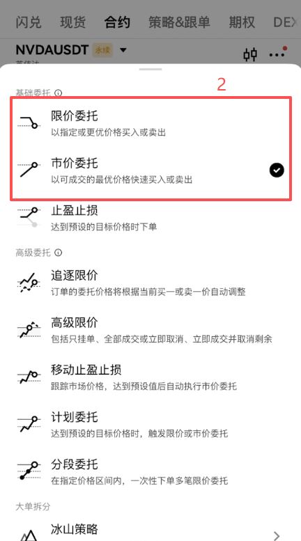 下单类型选择_图 2