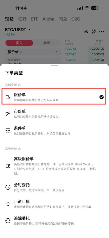 限价单买入_图2