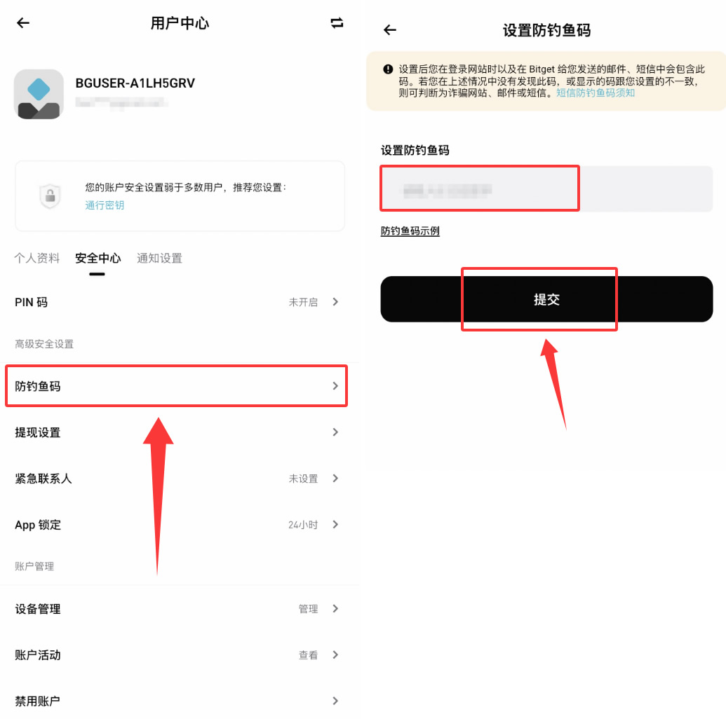 Bitget交易所安全设置