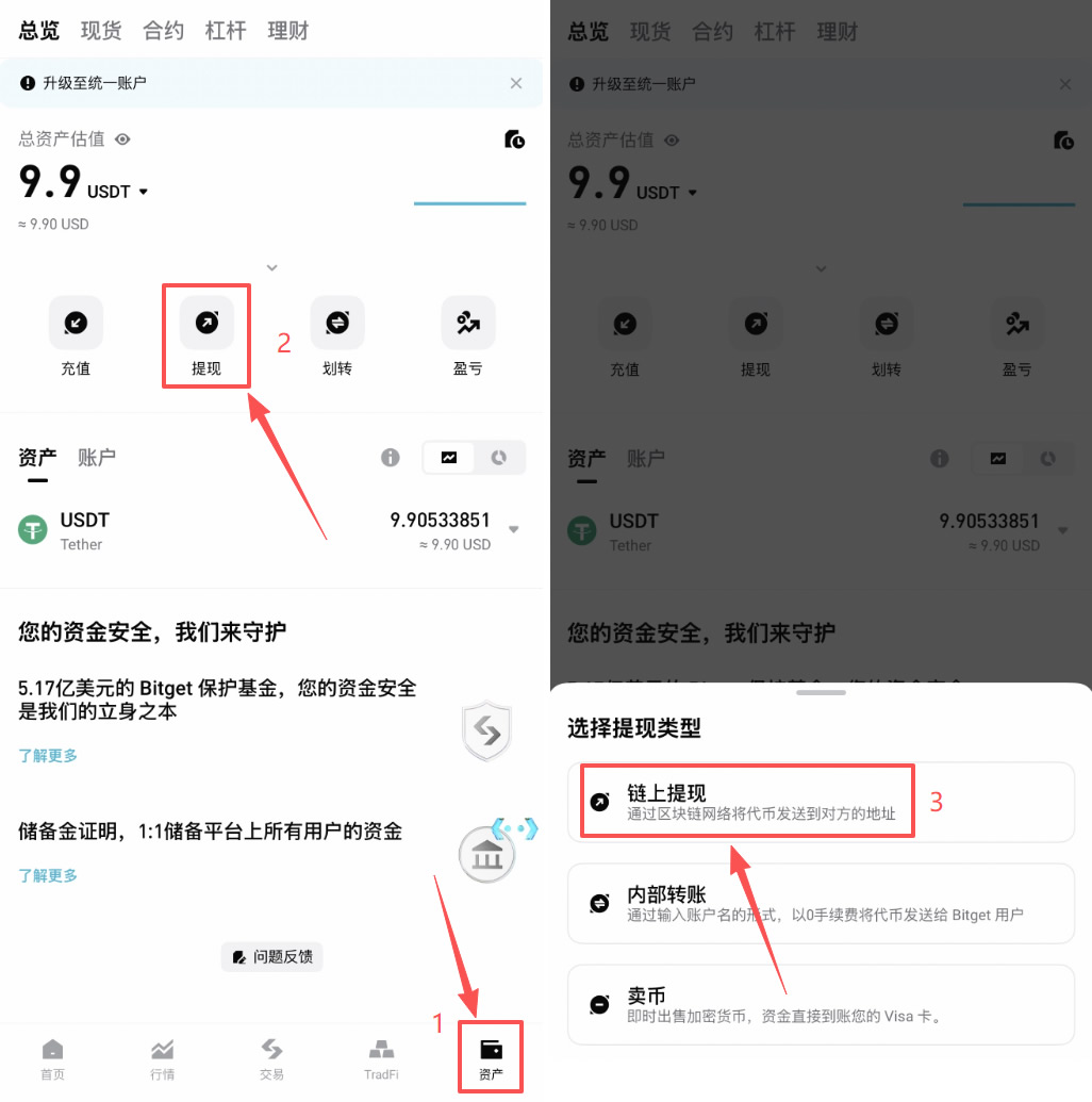 在Bitget发起提现