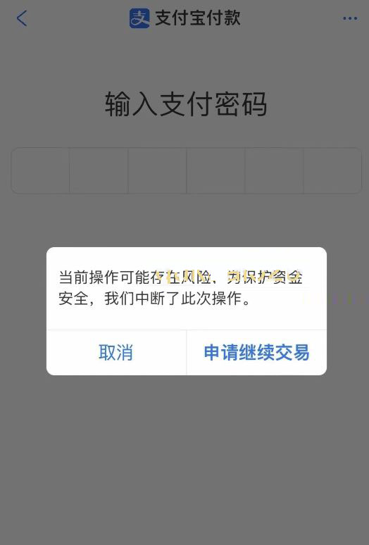 遇到风控提示怎么处理