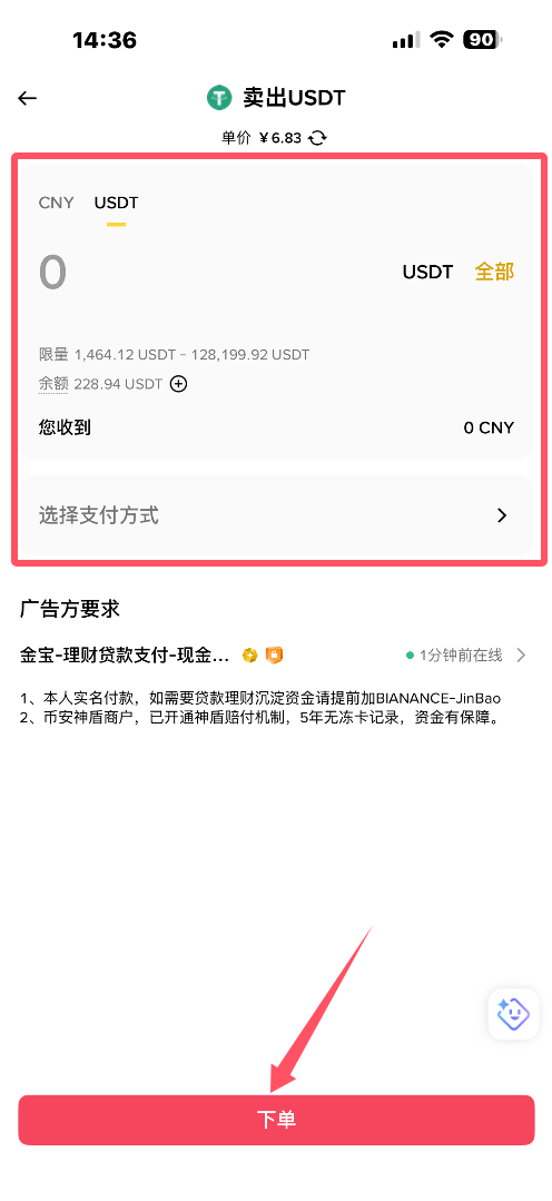 防冻卡出金（C2C出金）_图4