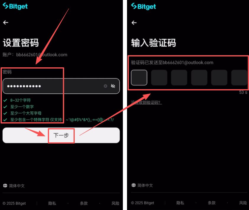 第二步：Bitget账户注册操作步骤_图4