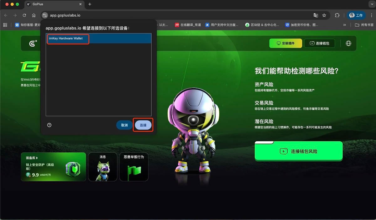 Step3：连接设备并授权
