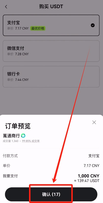 第五步：充值USDT_图5