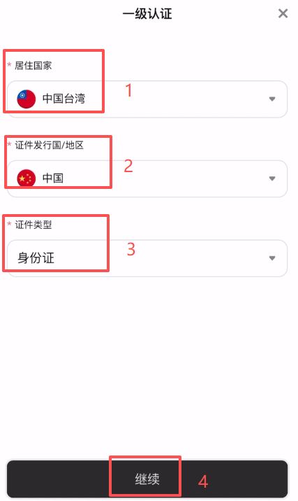 第三步：KYC实名认证操作步骤_图2