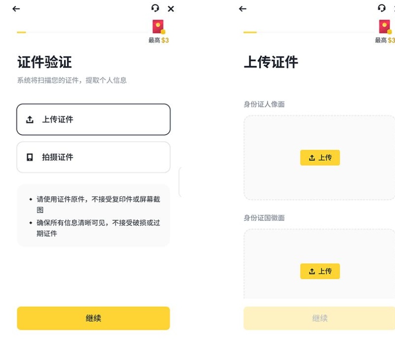 币安KYC认证教学