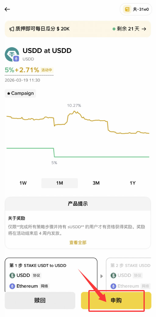 币安钱包USDD活动怎么参与？保姆级申购教程与收益测算