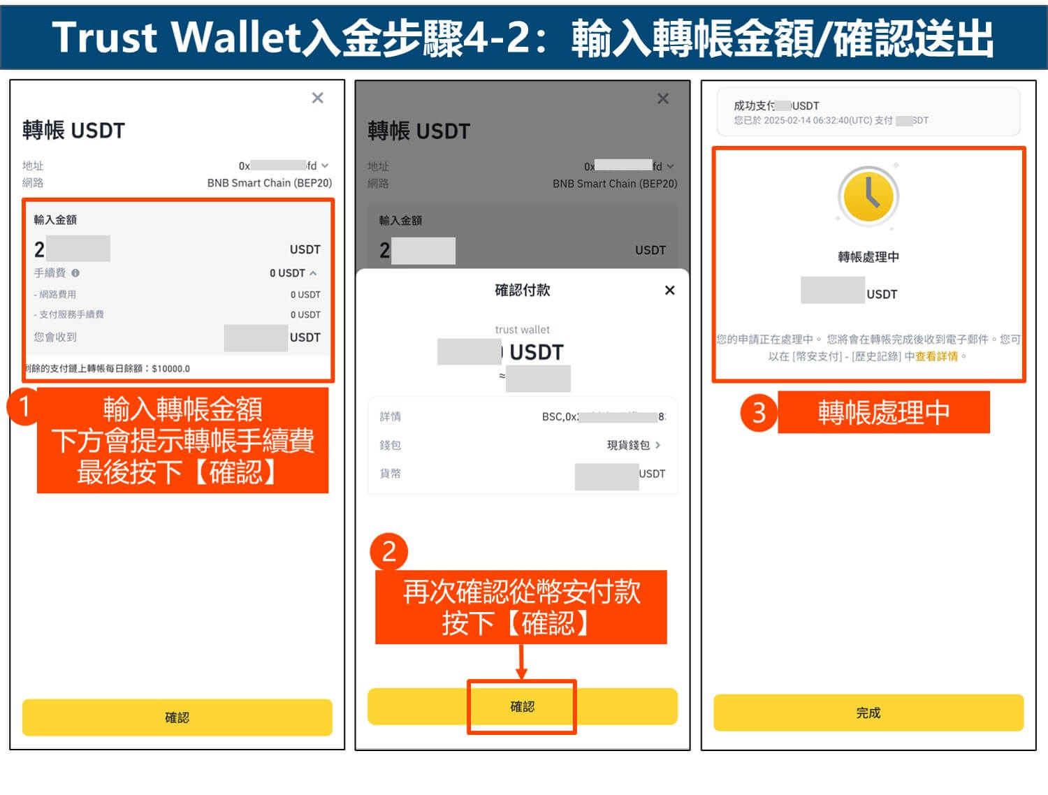 Trust Wallet入金步骤4-2：输入转账金额/确认送出