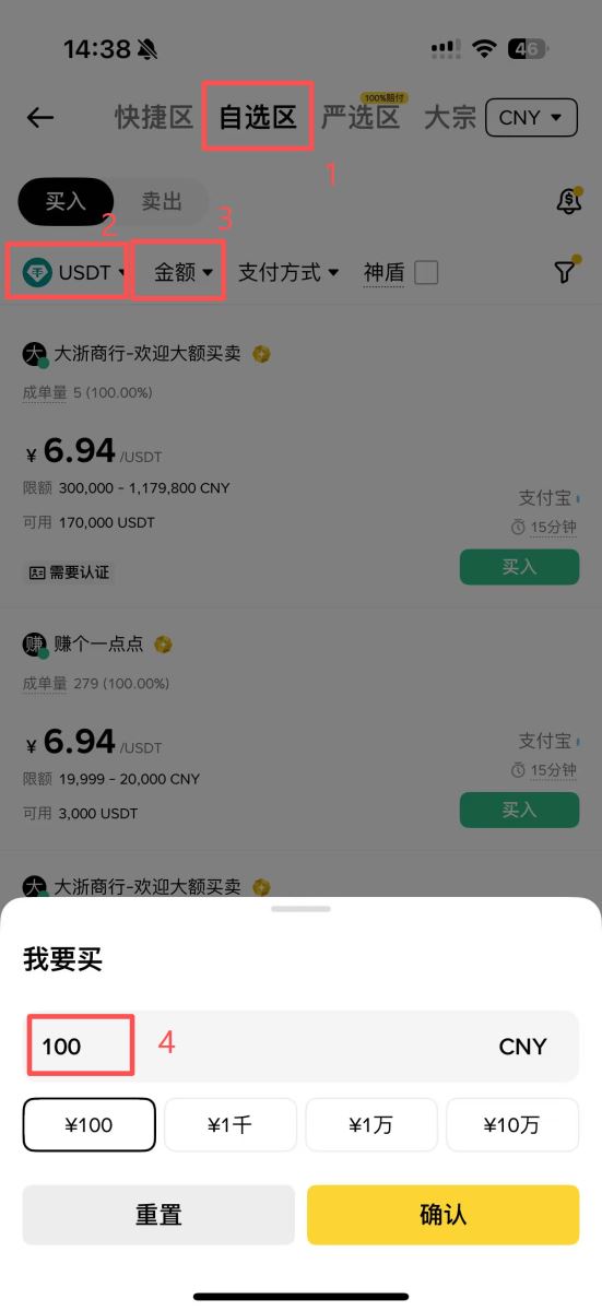 第一步:通过C2C交易购买USDT_图2