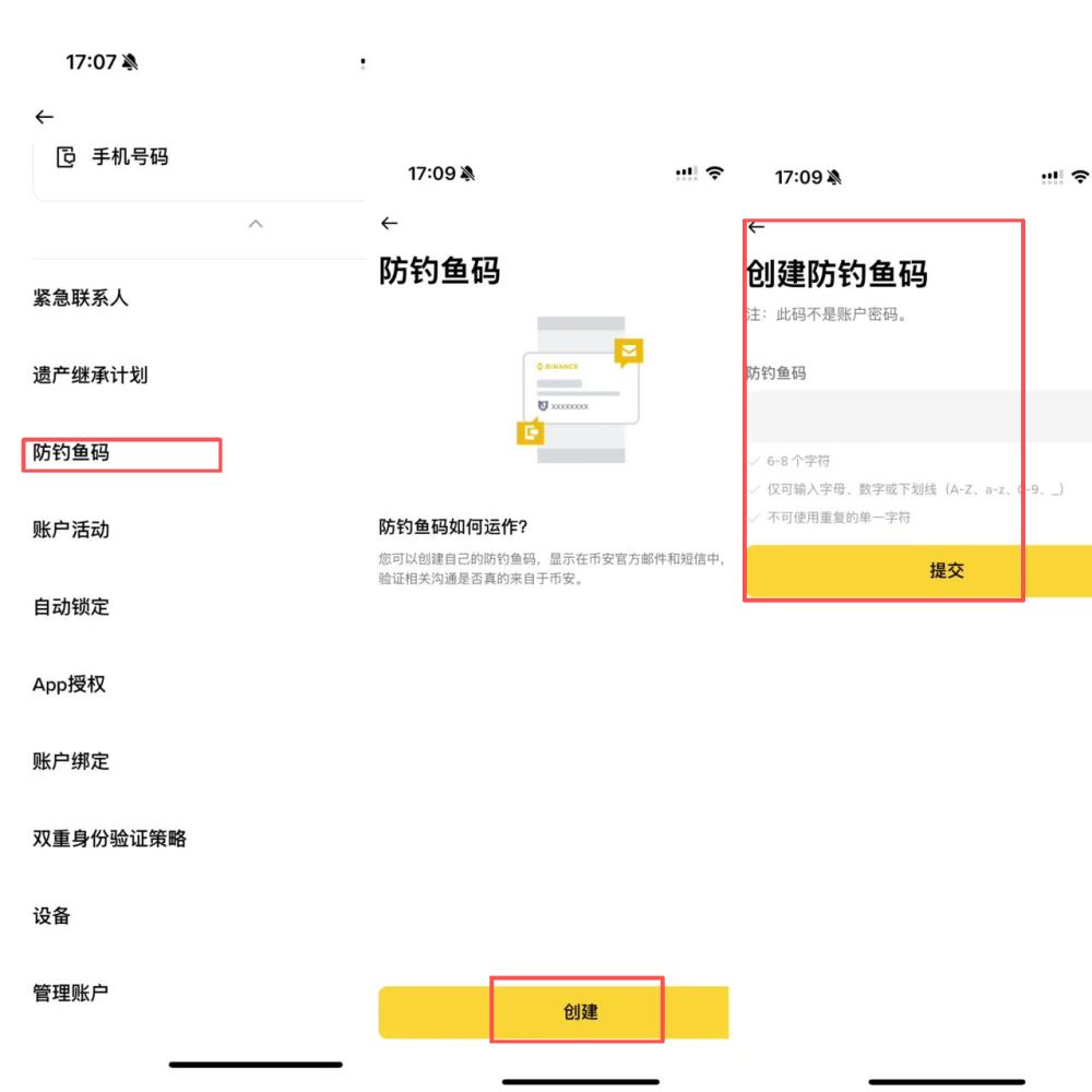 防钓鱼码怎么设置?