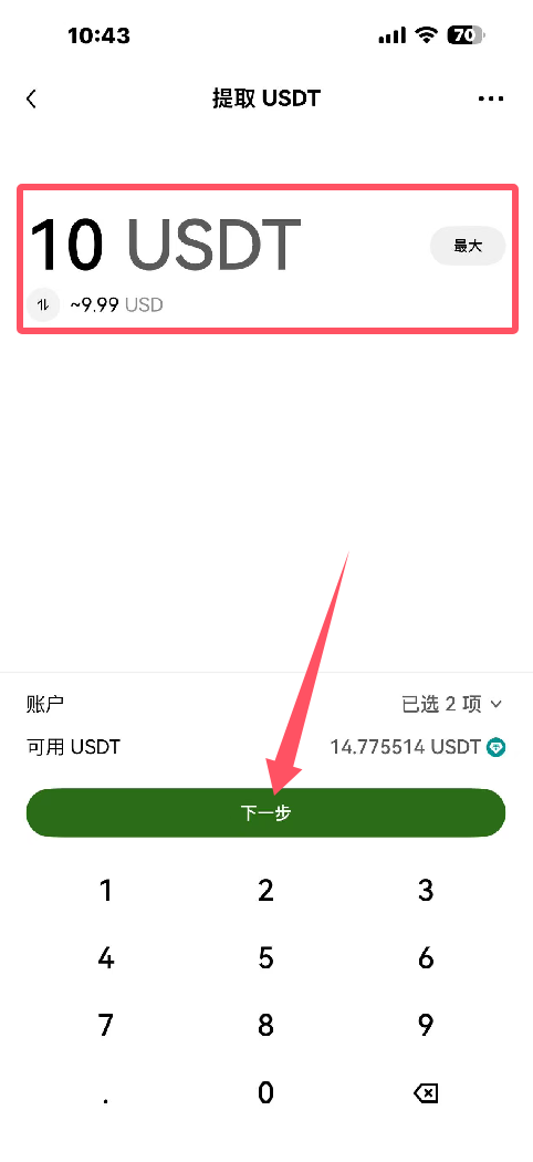 第二步：欧易APP提币_图6