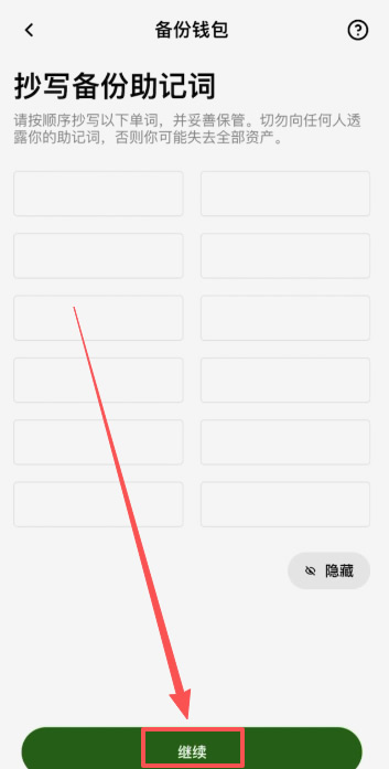 欧易Web3钱包创建教程_图7