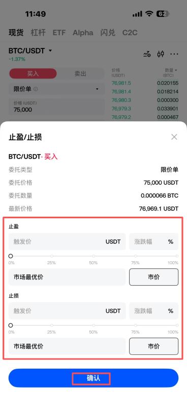 设置“止盈止损”_图2